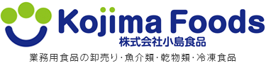 株式会社小島食品　業務用食品の卸売り、魚介類・乾物・冷凍食品